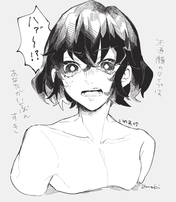 伊之助 