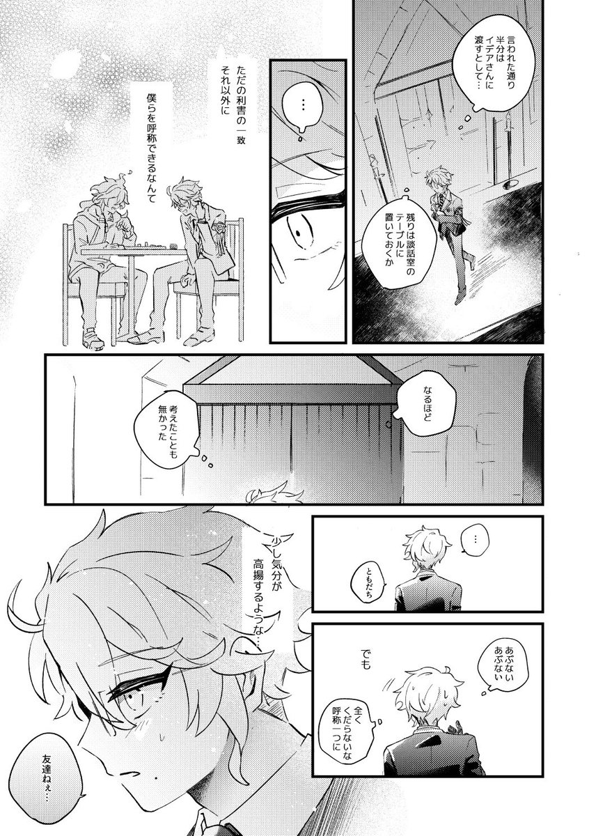 イデアズ(2/3) 