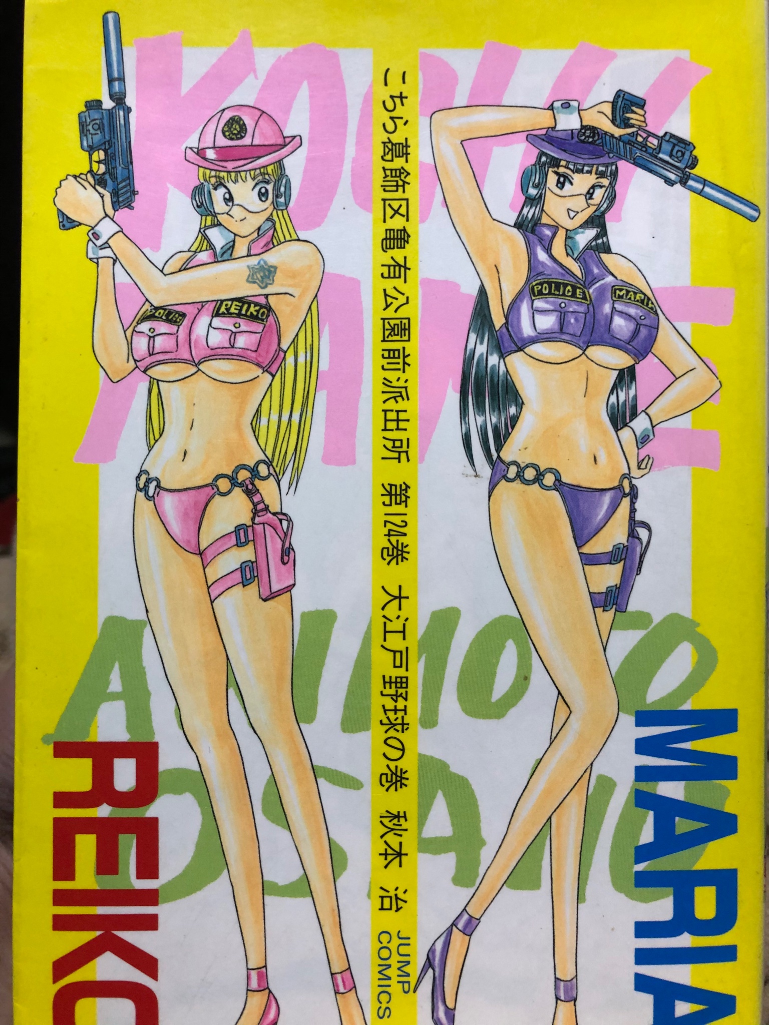 ミッチー こち亀124巻 改めてこち亀読むと結構戦車話多いな りょーつが戦車でやって来たの巻 戦車でドリフトするのはガルパン位だと思ってたらラジコンとはいえ両さんもやってた 戦車やぶさめはドリタンで看板使って練習してたし 私は秋元治先生の掌の上で