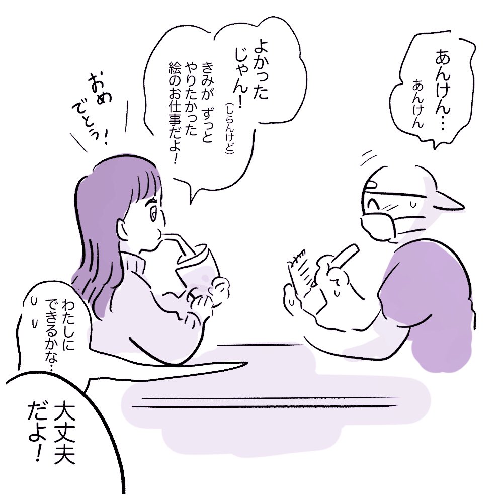はじめての案件(2/2) 