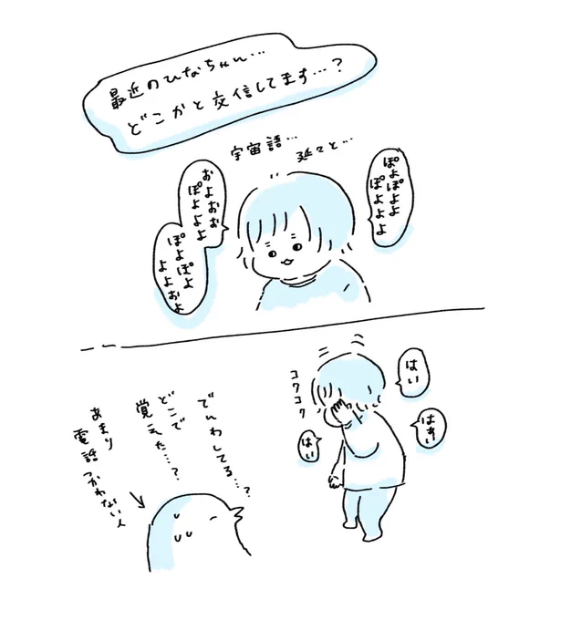 ポヨ…ポヨヨヨンヨヨヨオ… 
