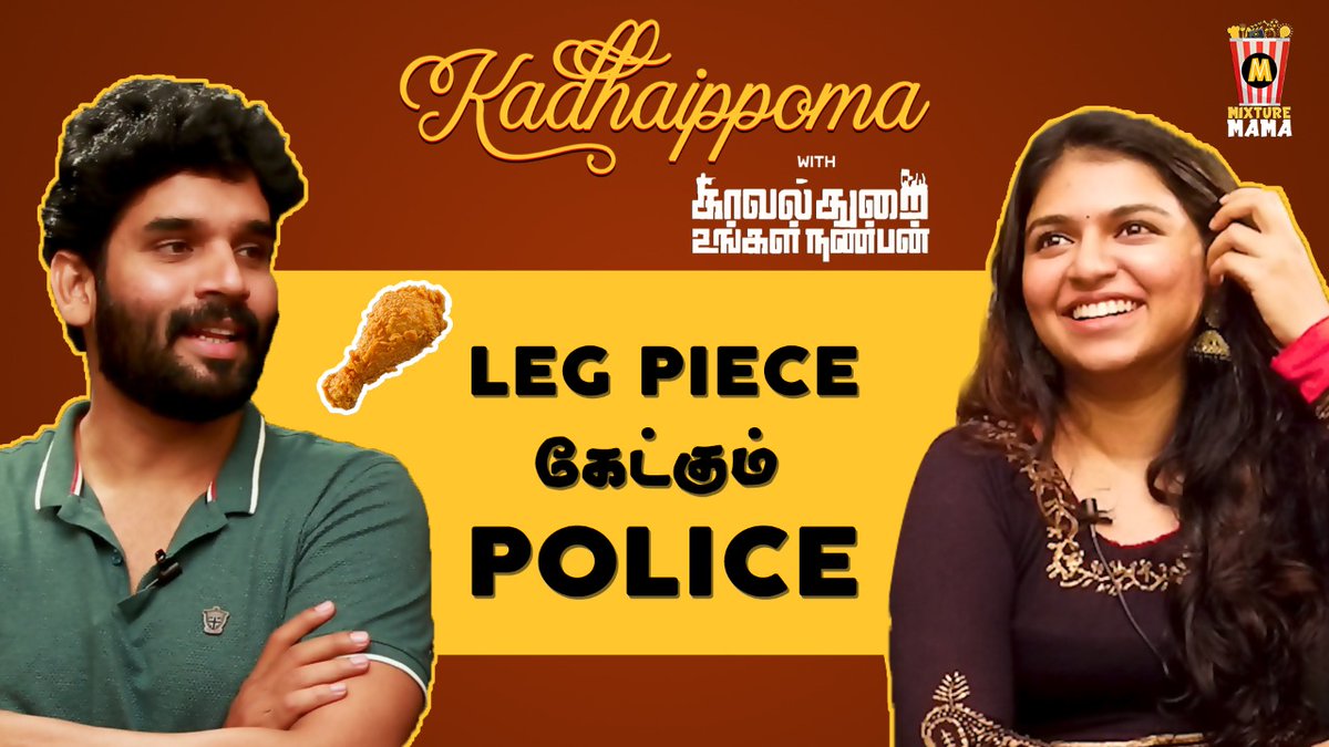 MixtureMamaTTN's tweet photo. Leg piece கேட்கும் #Police !!

#Kadhaippoma with #KavalthuraiUngalNanban Team !

🔗https://t.co/gOmHUGoEJV

Watch it exclusively on #MixtureMama / #YouTube Channel

#SureshRavi @raveena116 #VjJithin @MixtureMamaTTN https://t.co/CUmZUXC4Yz