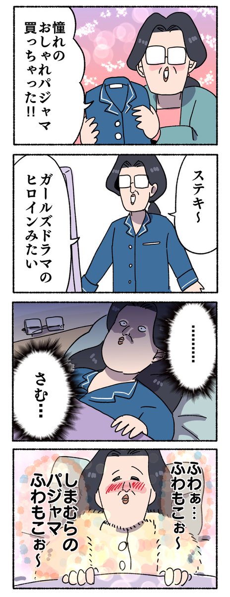 ふわもこパジャマ 