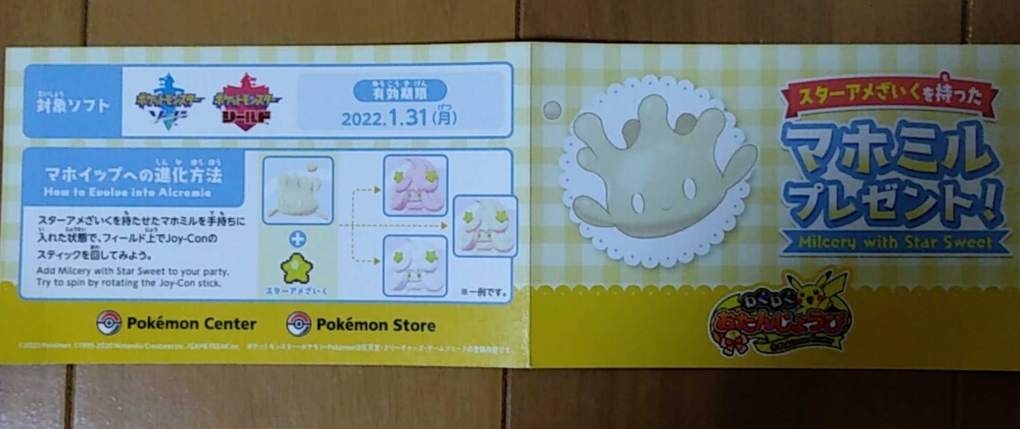 まこと ポケモンbdspストーリー消化中 全国図鑑8 8 モンハンライズ始めました ポケモンセンター横浜行ってきました 誕生月プレゼントマホミルもらってきました スターあめざいく グッズもかわいいのがたくさんあったー テラリウム