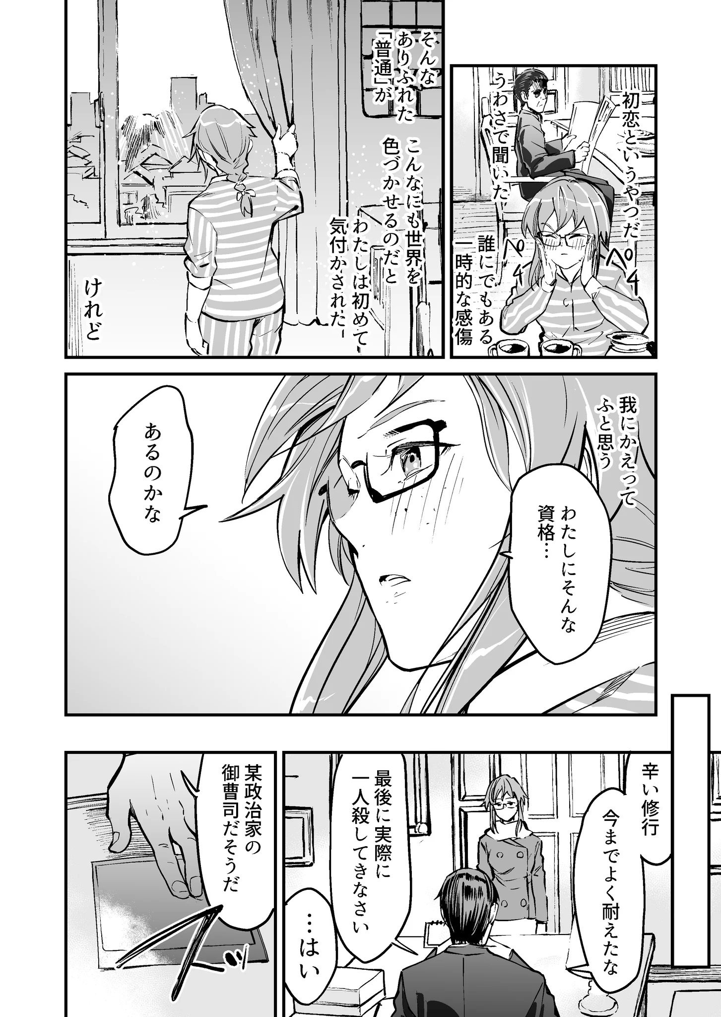 意外な結果。殺し屋の父に育てられた私の最終試験の対象は「初恋の人」でした。