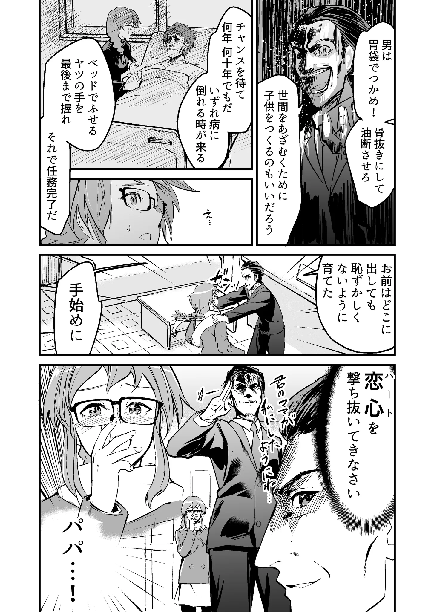 意外な結果。殺し屋の父に育てられた私の最終試験の対象は「初恋の人」でした。