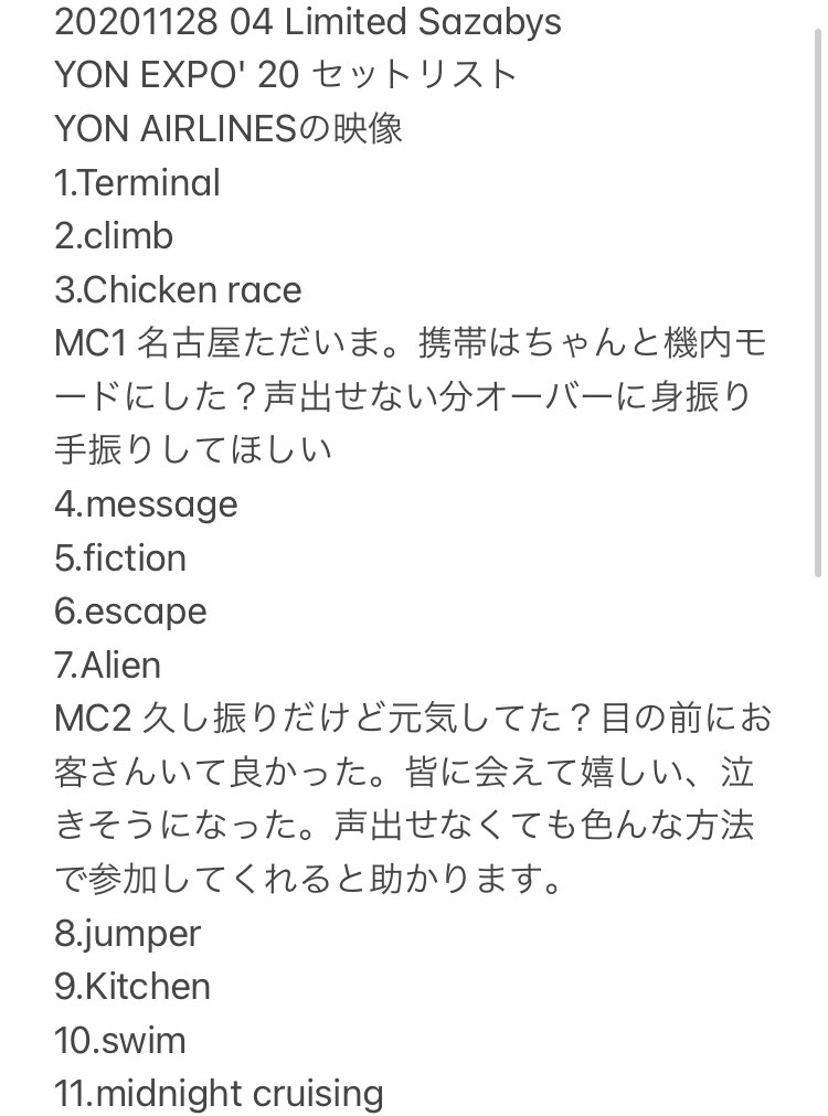 20201128 04 Limited Sazabys YON EXPO' 20 セットリスト #YONEXPO