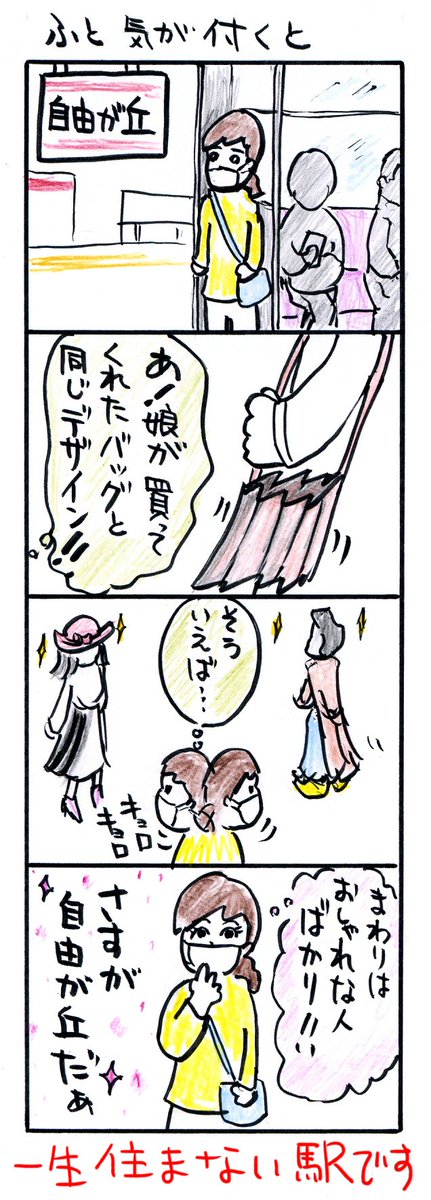 #四コマ漫画
#ふと気が付くと 