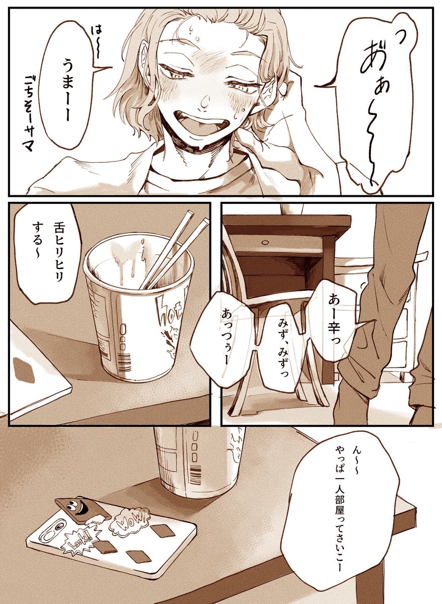 ケイトが辛いラーメン食べるだけの漫画??? 