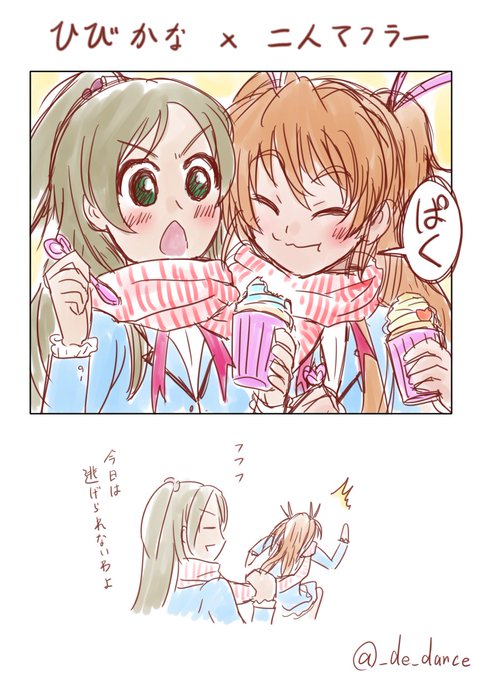 二人マフラーのtwitterイラスト検索結果