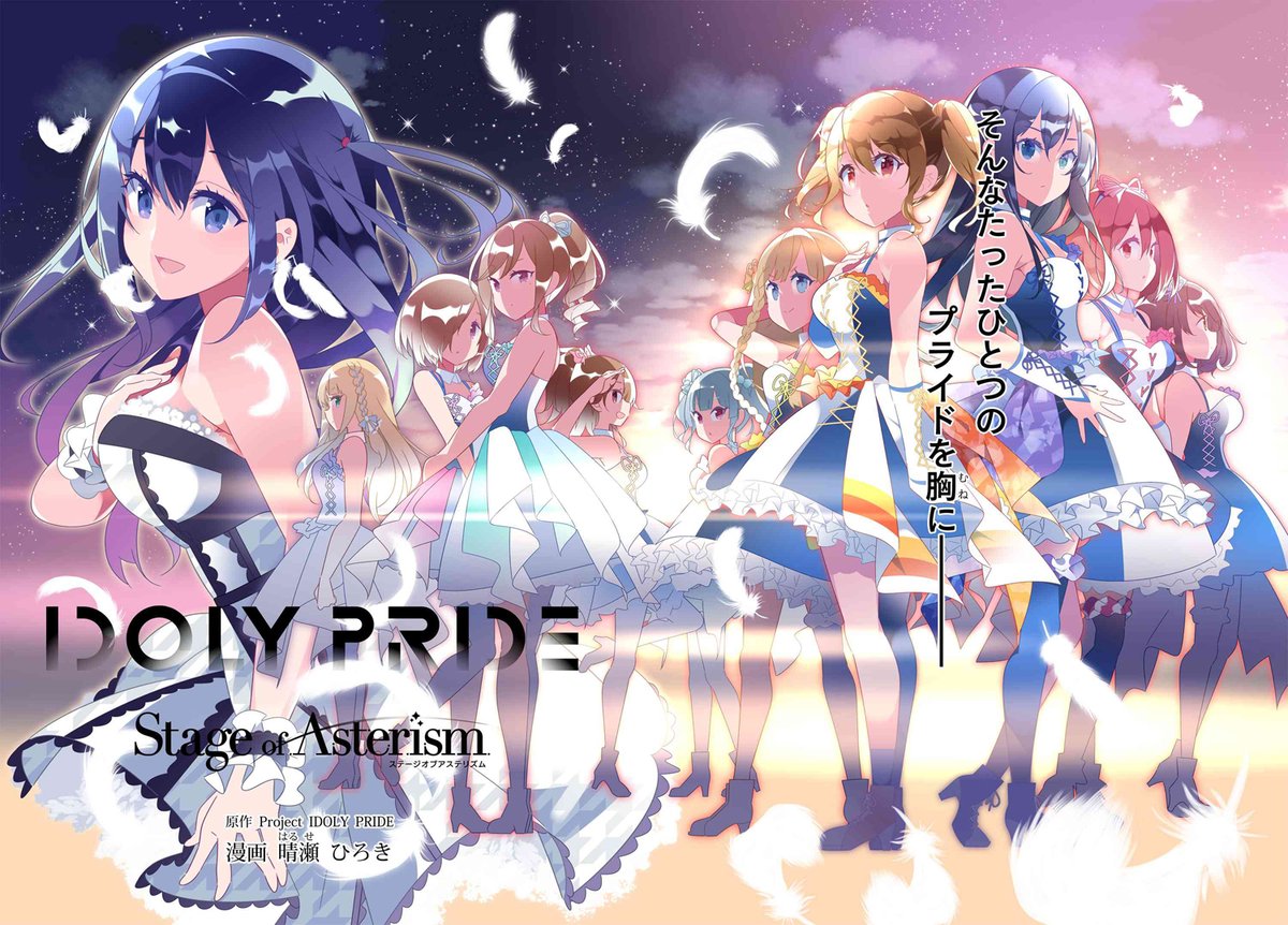 ②IDOLY PRIDE Stage of Asterism プロローグ～第一話
#IDOLYPRIDE #IDOLYPRIDE_SoA #アイプラ 