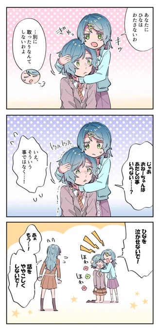 大きいおねーちゃんと小さいおねーちゃん③(さよひな) 