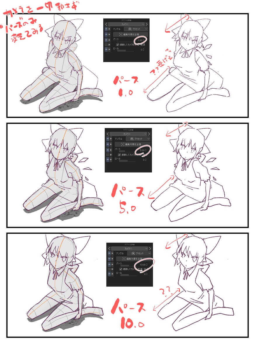 自分の絵柄に合う3Dモデルがないかといろいろ試しているけど、同じモデルでも、毎回、体型の比率が変わってしまってて、なぜかと自問自答した結果、おそらく、このカメラの「パース」とやらを理解しないと延々モデル探しをしてしまいそうな気配・・・ 