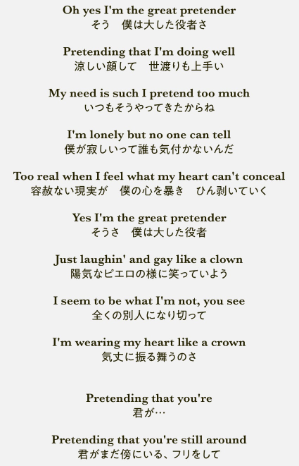 意味 歌詞 プレ テンダー