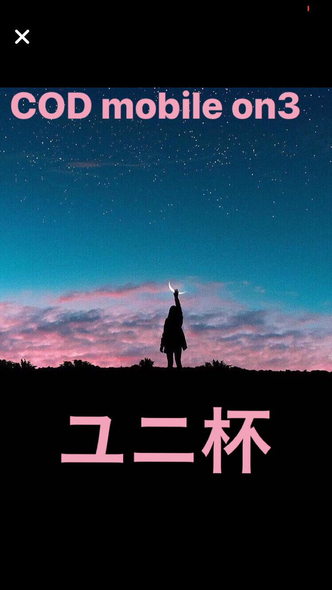 Uniones6's tweet image. on3 ユニ杯開催
抽選で4チーム募集
優勝チーム1500✖️3
参加条件　@Uniones6  @UnionesOfficial をフォローとこの投稿をいいね&amp;amp;リツイート　
ディスコードの使用
@Uniones6 のDMにてチーム名と参加代表者様のゲーム内名前をお送りください

#CoDMobile #cod #cod大会 #on3