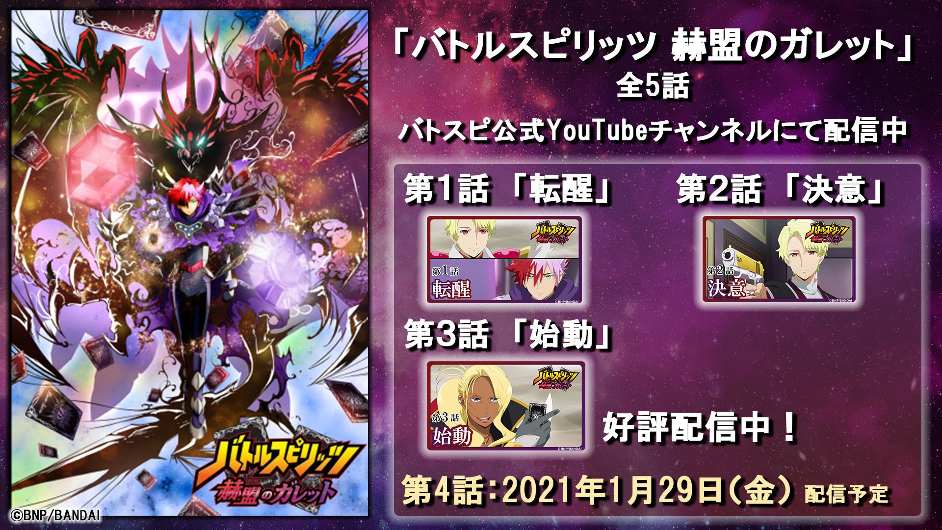 バトルスピリッツ バトルスピリッツ 赫盟のガレット 第3話 始動 配信スタート T Co Hhdwpouhpj 第1話 転醒 T Co Vdpmps4mwo 第2話 決意 T Co 2hdiqftxx7 も好評配信中です バトスピ T Co Rvkgdxtnab バトルスピリッツ バトルスピリッツ 赫盟のガレット 第3話 始動 配信スタート T Co Hhdwpouhpj 第1話 転醒 T Co Vdpmps4mwo 第2話 決意 T Co 2hdiqftxx7 も好評配信中です バトスピ T Co Rvkgdxtnab