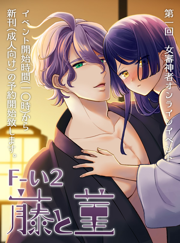 12/6 pictSQUAREで開催される、女審神者オンラインイベントへ参加させていただきます。
スペース番号:F-い2
新刊はギリギリ進行なので当日は予約という形になりますが、確実に出ますのでよろしくお願い致します…!

#さにイベオンリー 