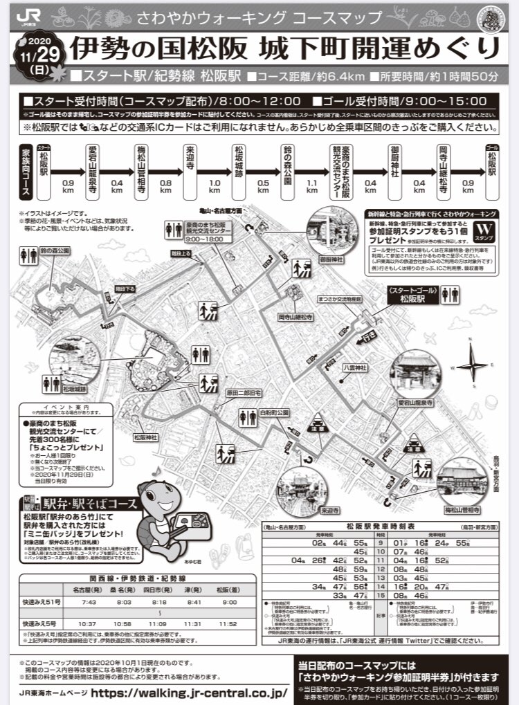 1128こんな時に さわやかウォーキング 名鉄沿線ハイキング に行ける勇気がある皆さん さわやかウォーキング 作業おわり Min T ミント