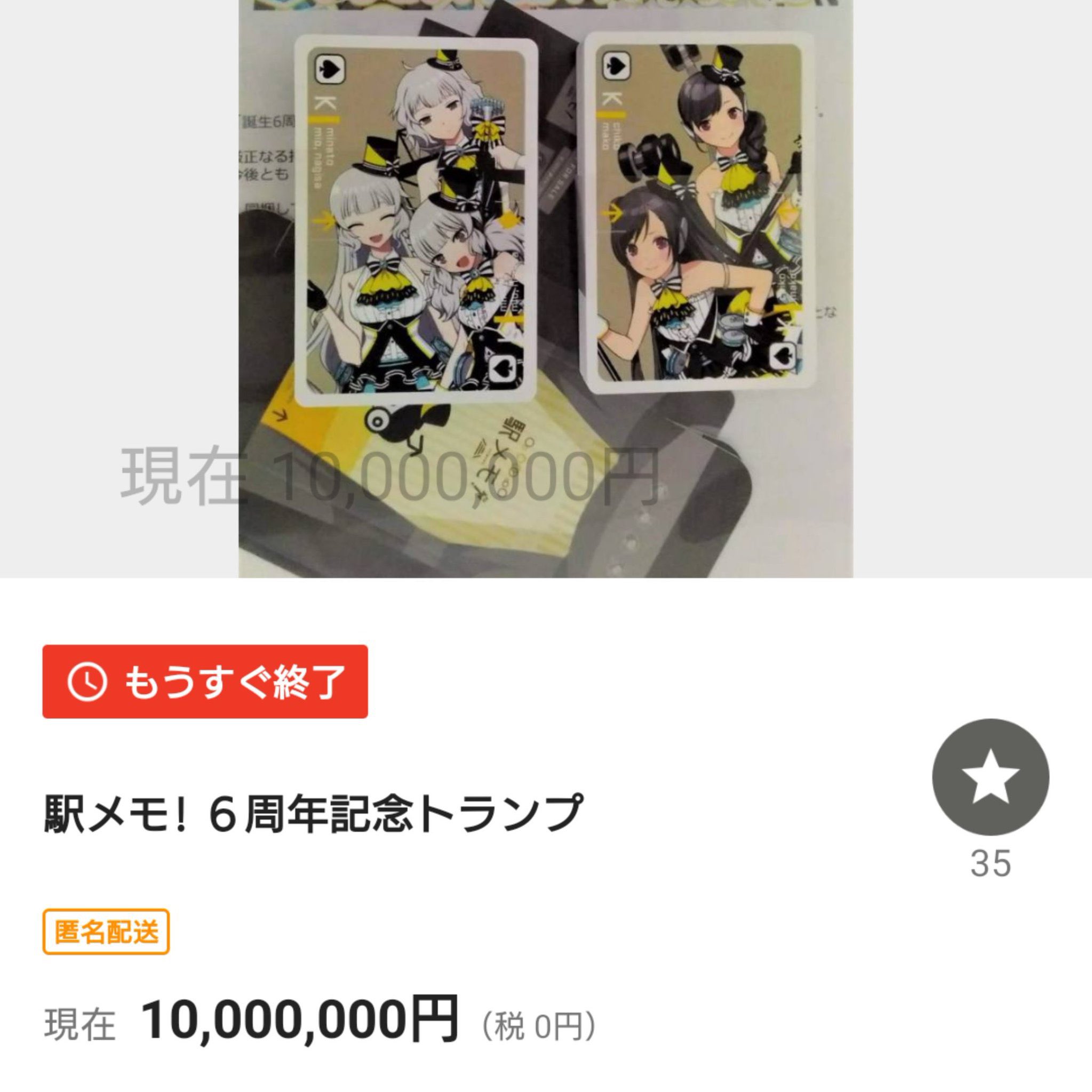 駅メモ! 6周年記念トランプ Vol.1, Vol.2 新品未開封