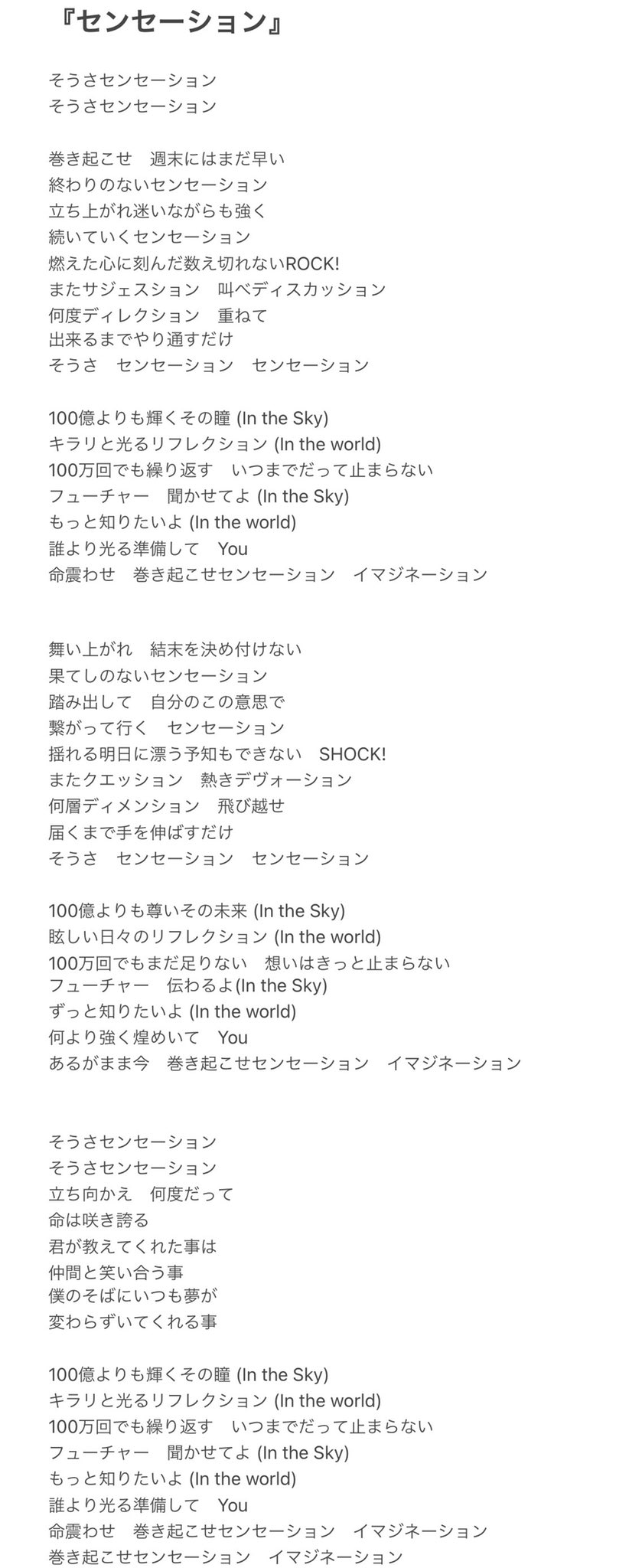 伊波 Jr Spオリジナル曲 センセーション 歌詞 歌割り Islandfes Jrsp 林蓮音 和田優希 中村浩大 松尾龍 伊波 Jr Spオリジナル曲 センセーション 歌詞 歌割り Islandfes Jrsp 林蓮音 和田優希 中村浩大 松尾龍
