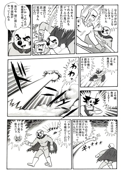 真(それゆけ)!!ゲッターパンマン 2話⑨ 