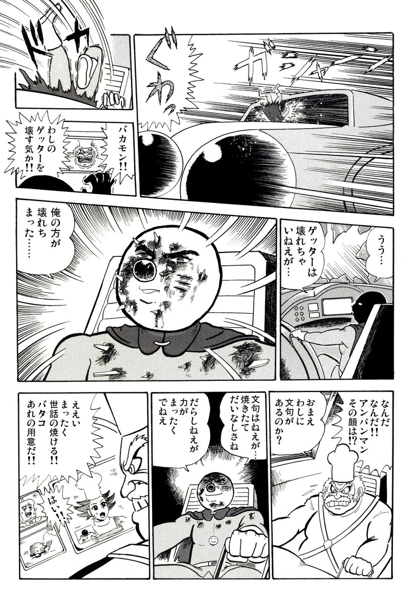 真(それゆけ)!!ゲッターパンマン 2話⑨ 