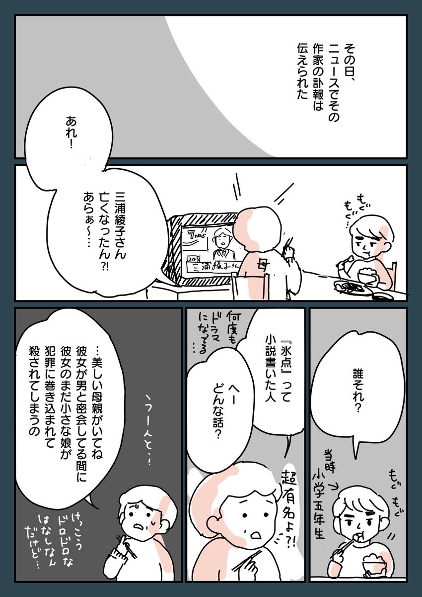 作家の訃報がターニングポイントに 小学生の時に 氷点 を夢中で読んだ体験に共感の声 本の世界にのめりこんだきっかけは何ですか Togetter 作家の訃報がターニングポイントに 小学生の時に 氷点 を夢中で読んだ体験に共感の声 本の世界にのめりこんだきっかけは何ですか Togetter