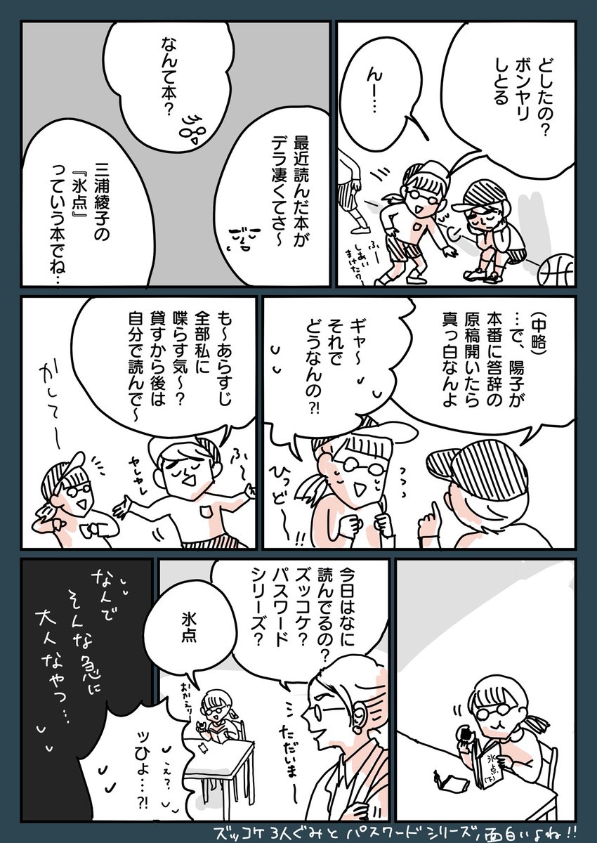 おわり。
#漫画が読めるハッシュタグ 
11枚。読書感想文コンテスト向けに描いたのだけど、感想というか単なるエピソードやな。でも私の大事なターニングポイント。描けてよかったよかった… 