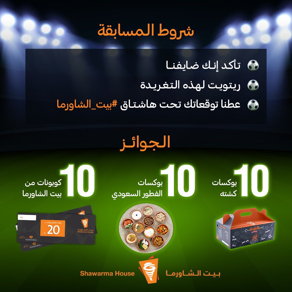 بيت الشاورما tweet media
