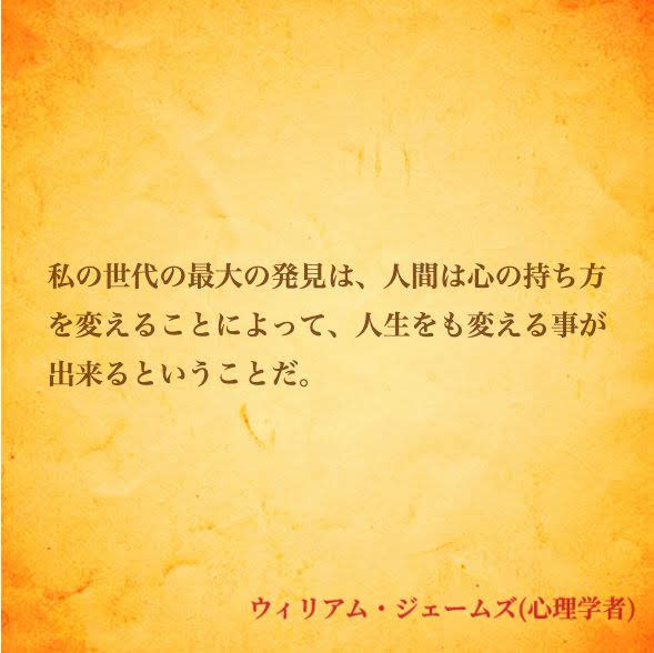 ナル心理学 16タイプ性格診断テスト Mbti 16タイプの偉人の名言 Masason 私の世代の最大の発見は 人間は心の 持ち方 を変えることによって 人生をも変える事が 出来るということだ By ウィリアムジェームズ 心理学者 名言 心理学 ナル心理学 Mbti