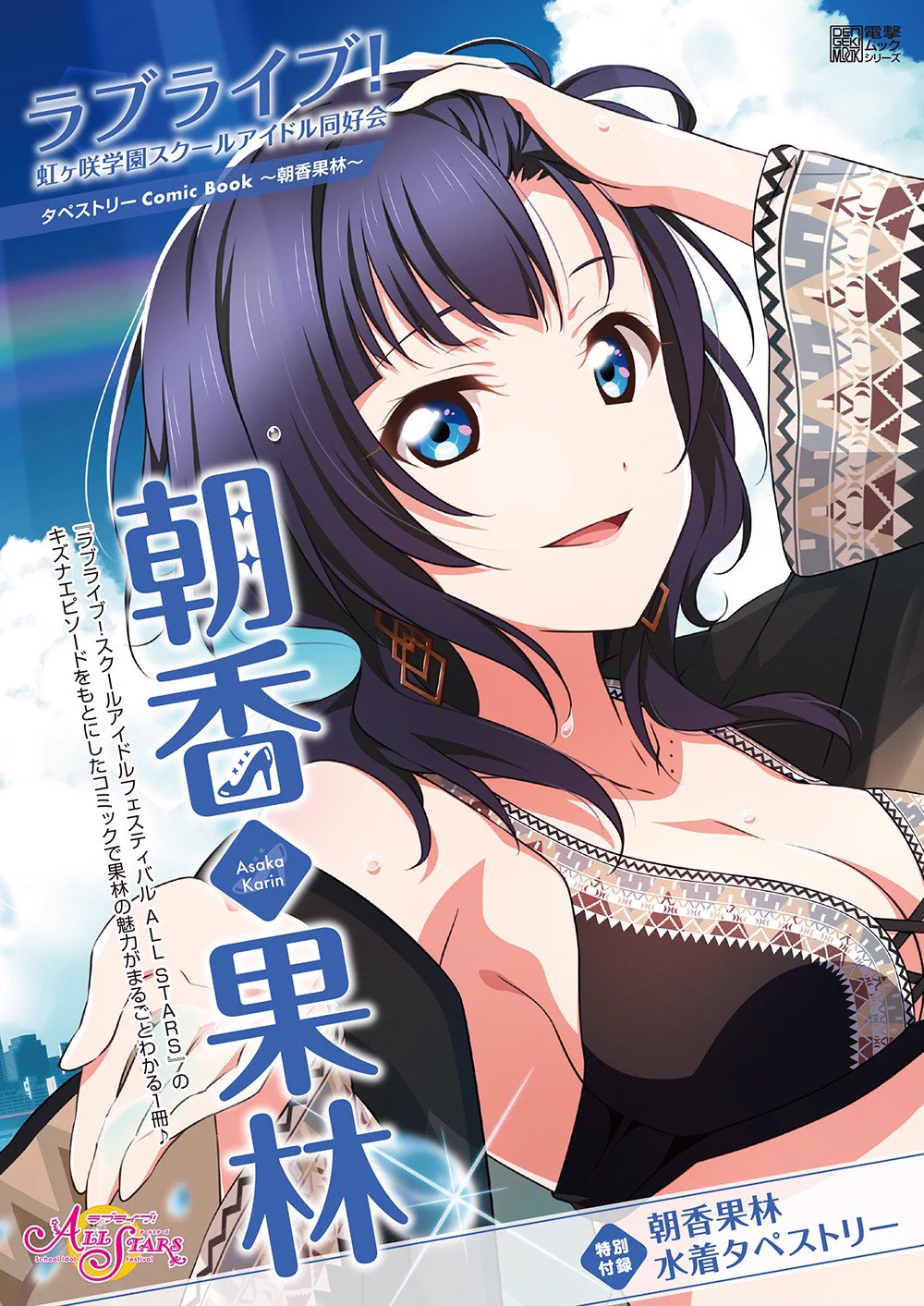 ラブライブ！シリーズ公式 on X: 