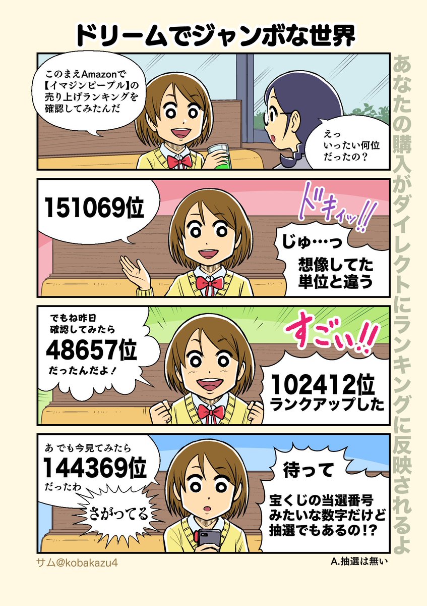 サム 四コマ漫画を描いてみました