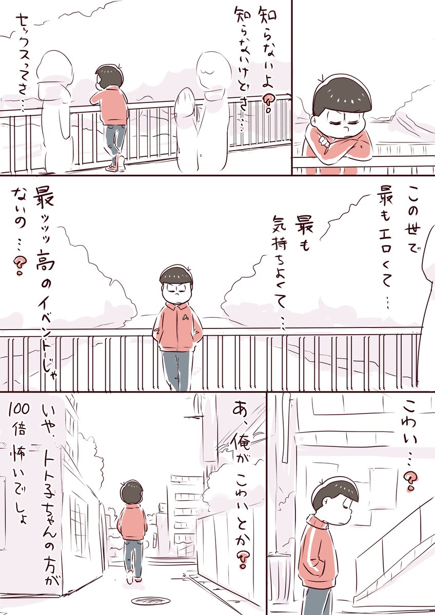 不安②
※(付き合ってる)おそトト

つづく 