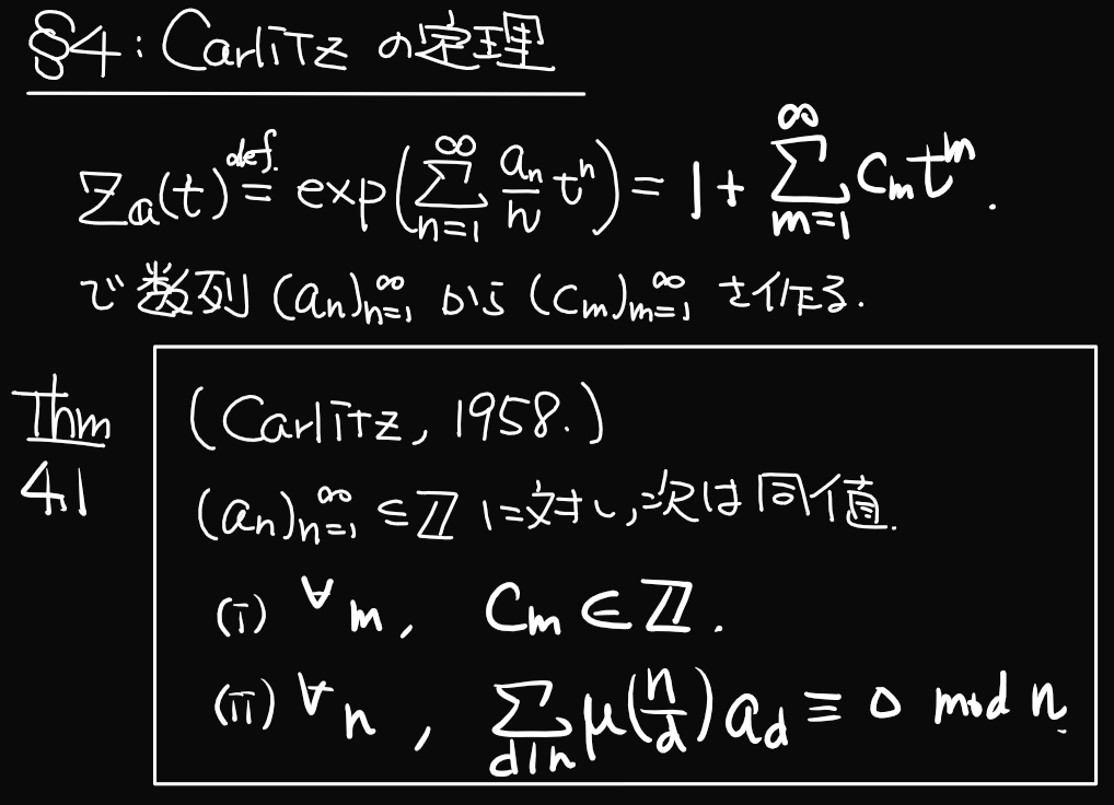 東北大数学サークル 11 27にオハラの会を行いました 組合せ論的ゼータ関数を導入し Fermatの小定理の一般化であるgaussの合同式を 更に一般化したcarlitzの定理を示しました その応用として 行列版のfermatの小定理 ともいえるjanichenの定理やlucas