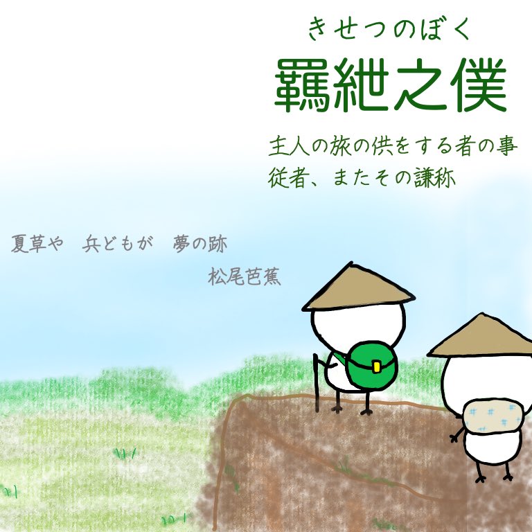 曾良 Twitter Search Twitter