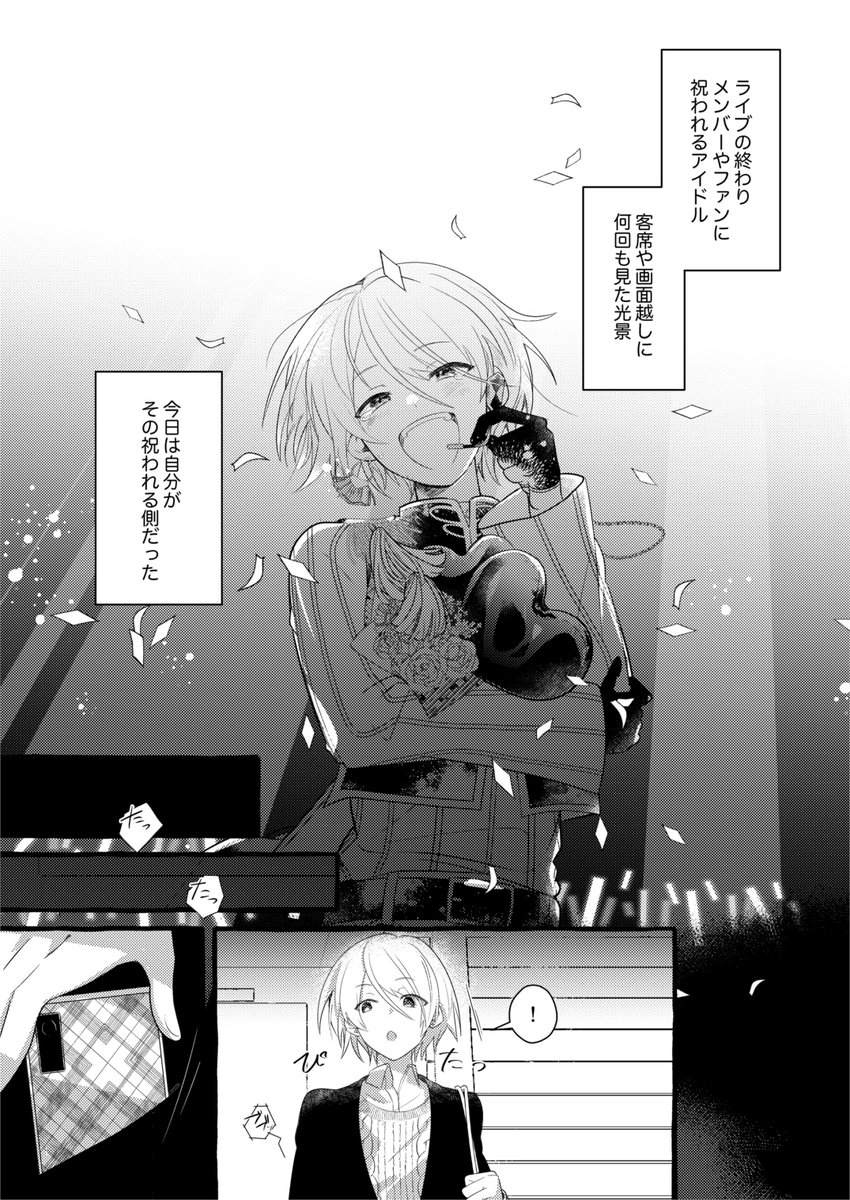 ひいあい ひいあい あいらの誕生日ネタです 1 3 の漫画 ひいあい ひいあい あいらの誕生日ネタです 1 3 の漫画