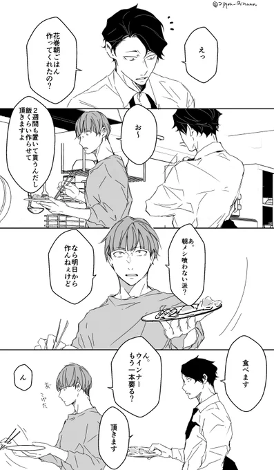 ※松花

就活帰省、実家にすると煩いのでまっつんのアパートに1週間おせわになるマッキーと、1週間「コレ新婚じゃん」って思いながら朝飯喰うまっつん。(とても説明) 