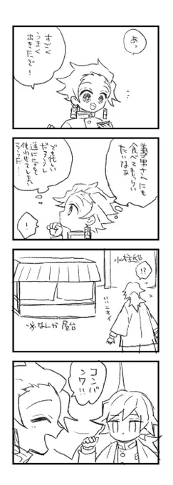 たんじろバージョンも描いたんだけどこわいなこれと思って切った※ネーム兼下書き状態でめちゃくちゃ雑注意 