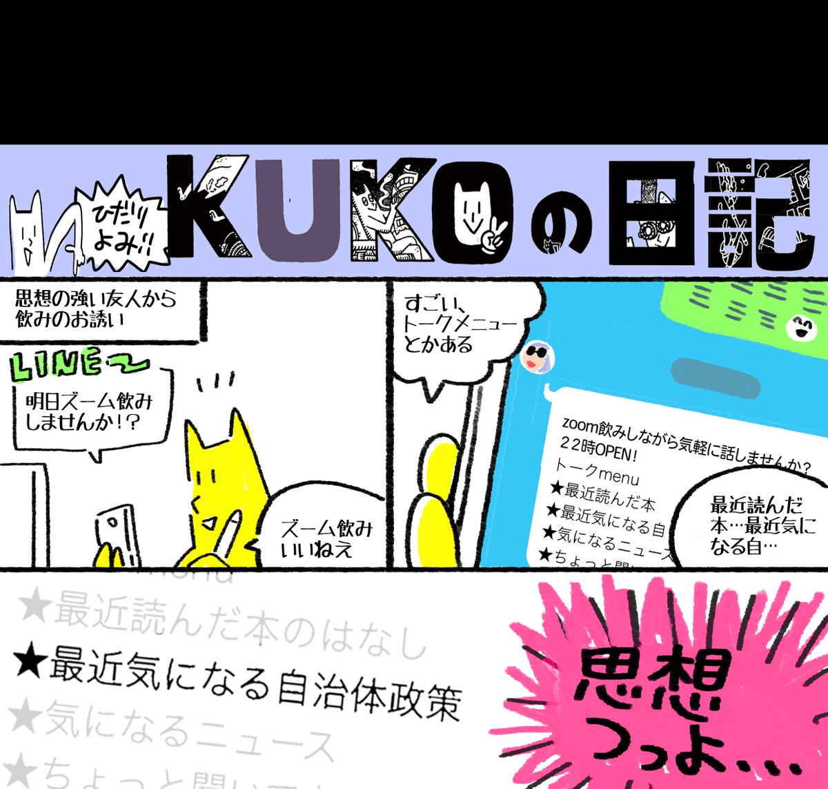 思想の強い友人(左読み) 