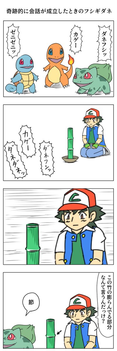 ポケモンの漫画 