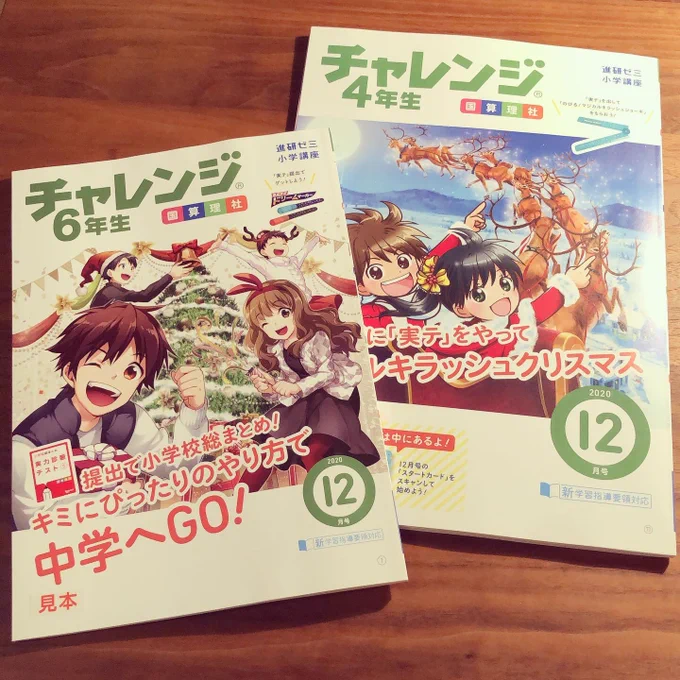 進研ゼミ小学講座チャレンジ4年生・6年生の12月号にちょっと描いてます。 