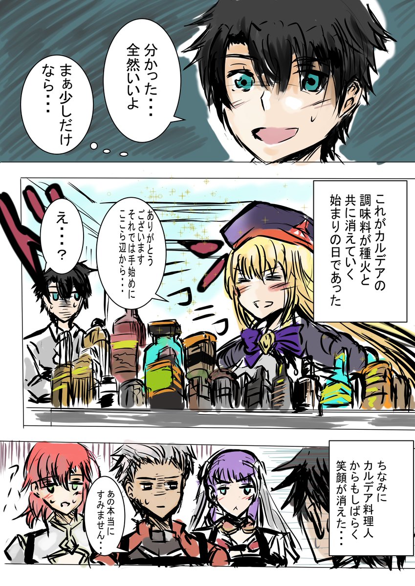 キャストリアさんは調味料が欲しい漫画
#FGO 