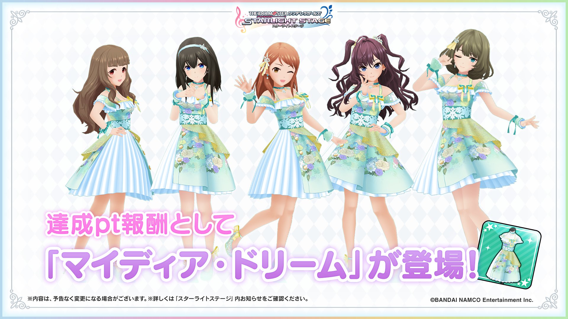 スターライトステージ イベントの達成pt報酬として衣装 マイディア ドリーム が登場しますよ 第9回シンデレラガール総選挙の上位5名が着用可能な衣装です Imascg 9thanniv デレステ T Co 5ubfakw5ey Twitter