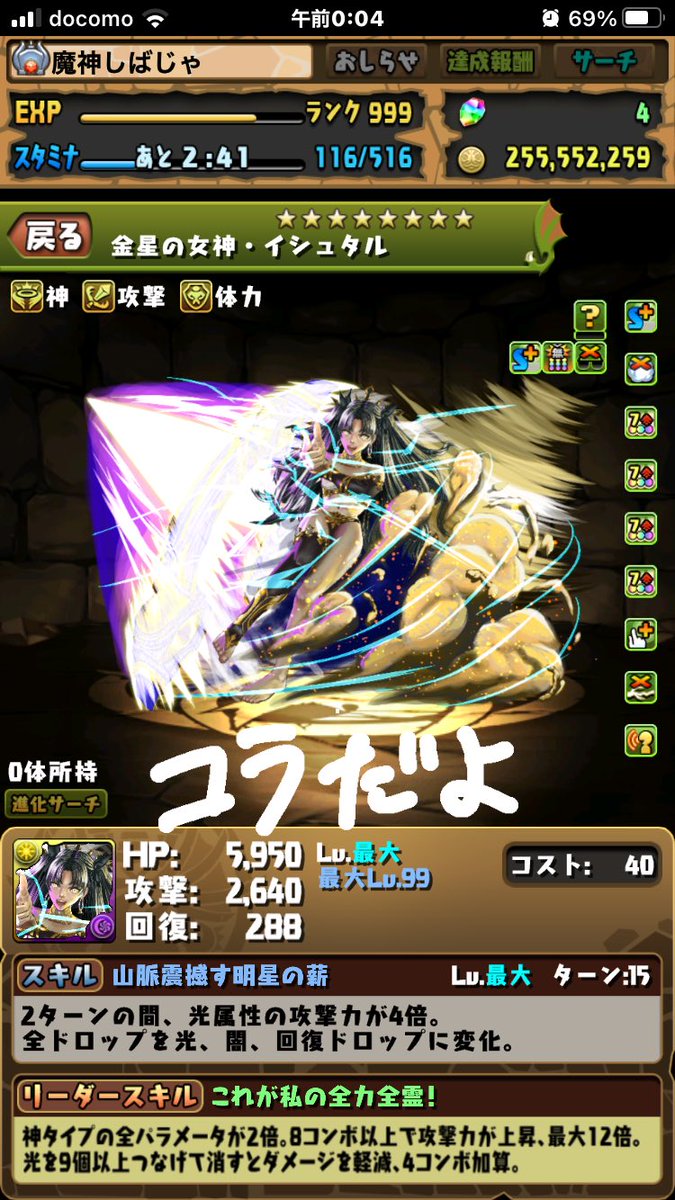 Fgo パズドラ風な 金星の女神 イシュタル 究極進化後 が欲しい Fateツイッター情報まとめ Fgo パズドラ風な 金星の女神 イシュタル 究極進化後 が欲しい Fateツイッター情報まとめ