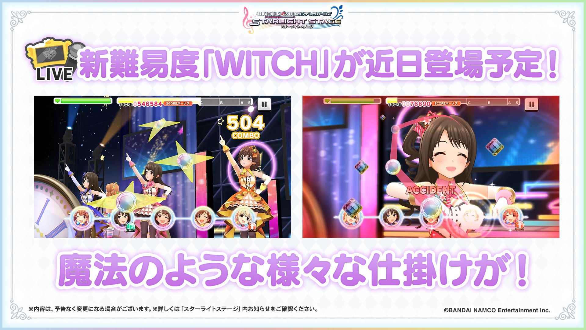 スターライトステージ Liveに新難易度 Witch が近日登場予定です 現在開発中の画面を公開します 何が起こるかわからない不思議な魔法のようなlive 楽しみにしていてくださいね Imascg 9thanniv デレステ T Co Nwsjxwoncm Twitter