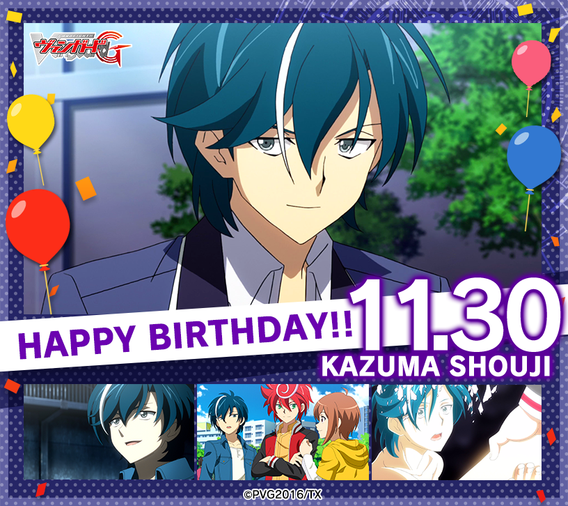 カードファイト ヴァンガード公式 Happy Birthday 11月30日はカズマの誕生日 公式アカウント Ritual Kzm へお祝いのリプライを送ると カズマから いいね が貰えます ぜひお祝いしてあげてくださいね カズマ誕 ヴァンガード