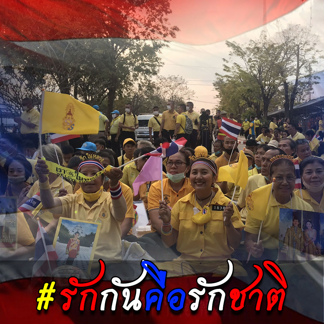 sungkhagern's tweet photo. #รักชาติรักพี่น้องร่วมชาติ https://t.co/a2PEDMqucs