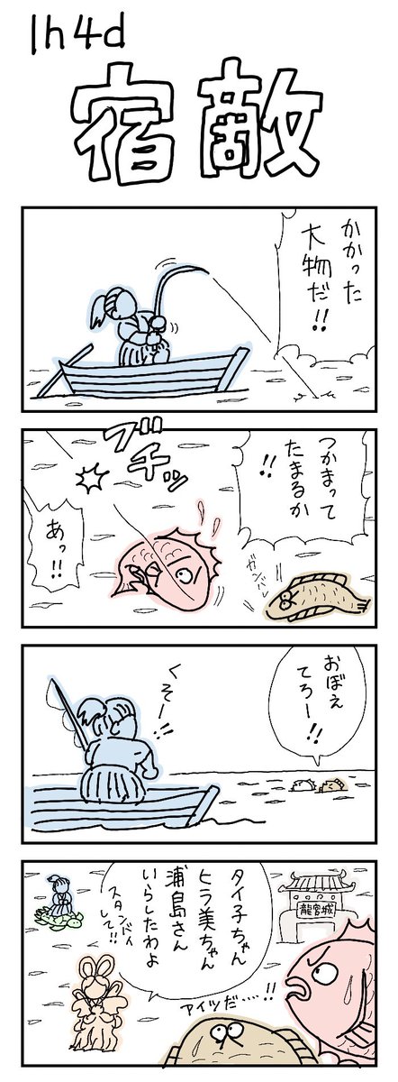 四コマお題「魚」
資料見てる暇なし

#1h4d #魚 