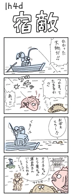 四コマお題「魚」
資料見てる暇なし

#1h4d #魚 