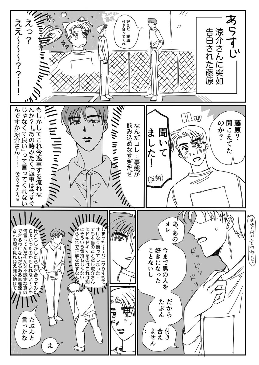 initial_chan's tweet photo. （拓涼）ふじわらがりょ~すけさんのことどう考えても好きなのに自覚ないので最後のひと押しをしてもらう漫画です https://t.co/TFilac1Tit